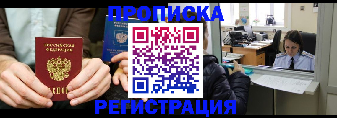прописка в Печоре