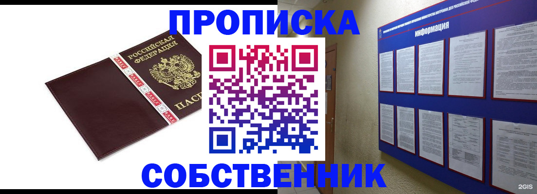 прописка от собственника в Печоре