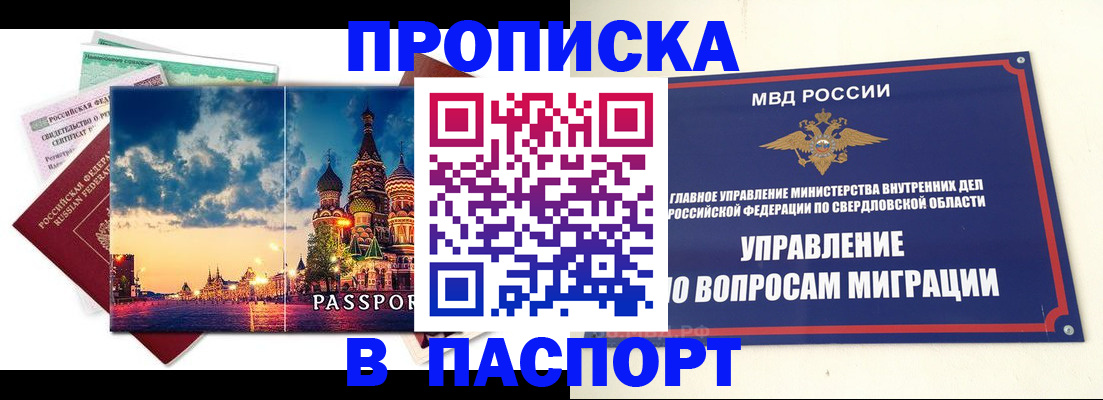 прописка в Печоре