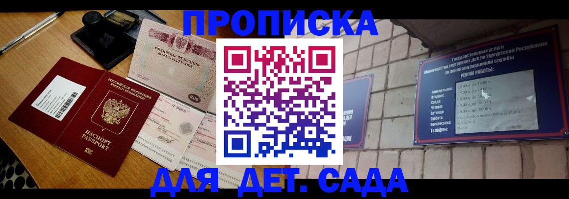 прописка 2025 в Печоре